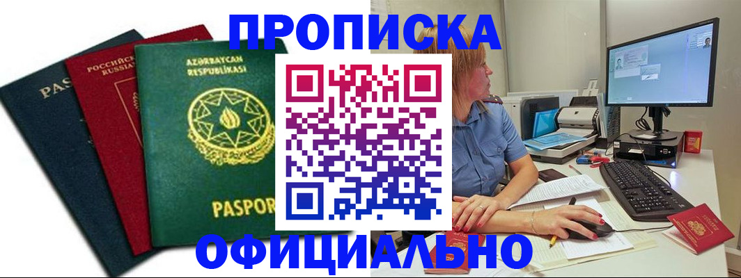 прописка регистрация в Советске