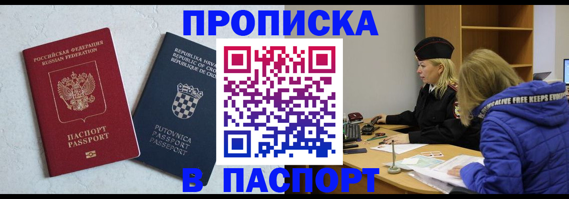 прописка в Советске