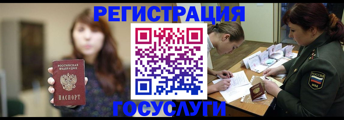 временная регистрация поиск в Советске