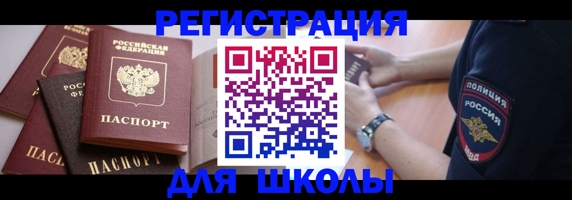 регистрация для дет. сада в Советске